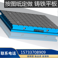 廣東鑄鐵平臺(tái)T型槽平臺(tái)機(jī)床工作臺(tái)重型加厚研磨焊接帶孔電機(jī)底座實(shí)